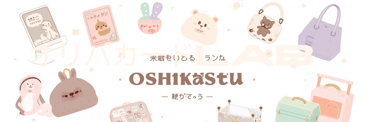 推し活グッズナビ